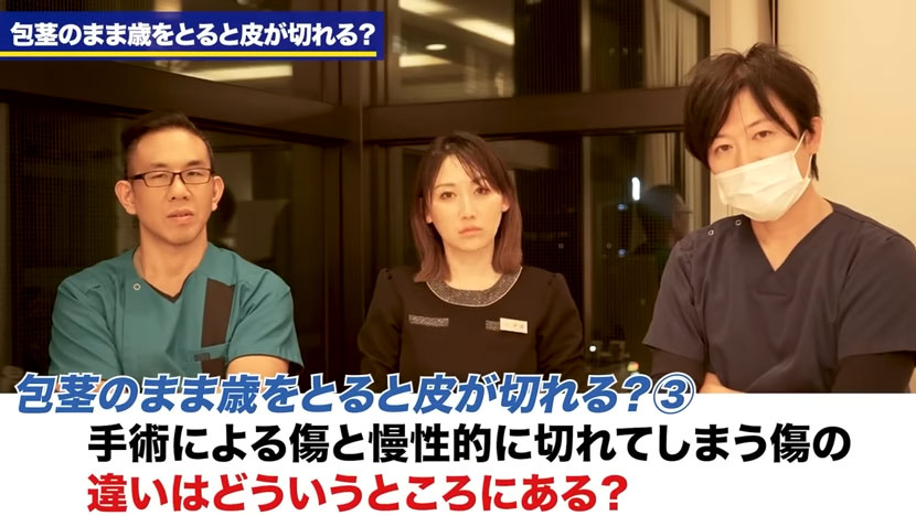 手術による傷と慢性的に切れてしまう傷の違いはどういうところにある?