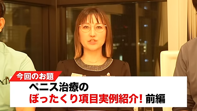 包茎手術のぼったくり項目実例紹介！