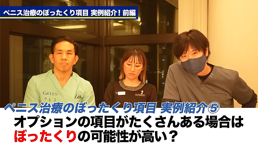 この用紙が仮に出てきた時に オプションみたいな項目が結構いっぱいある場合はぼったくりの可能性が高いですか？